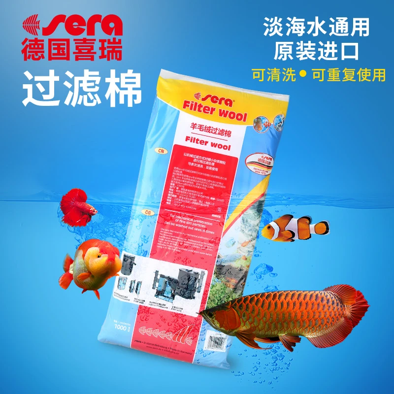 Sera喜瑞过滤棉羊绒棉鱼缸物理过滤大型鱼缸底滤缸干湿分离净水棉