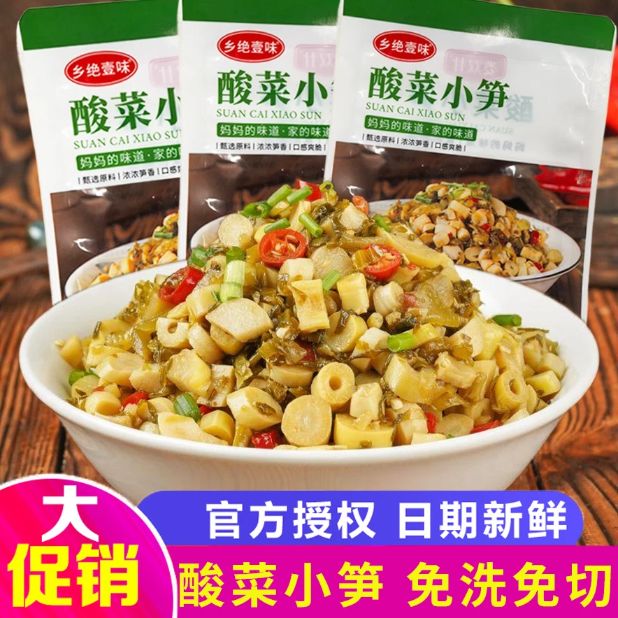 【热销】酸菜小笋135g/包免洗免切嫩笋爽口下饭美食家常菜