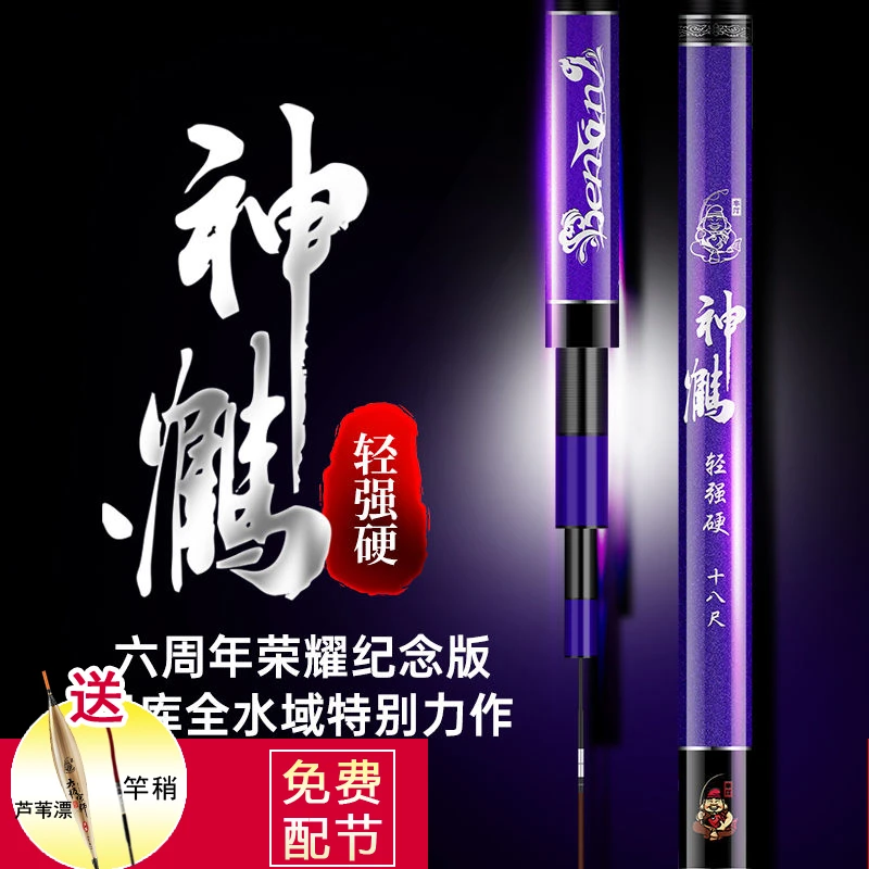 本汀神鹤六周年19调5H黑坑战斗杆野钓休闲综合台钓杆超轻硬鱼竿