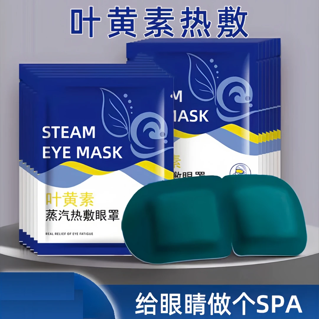 叶素蒸汽眼罩眼疲劳眼干涩睡觉热敷遮光护眼贴