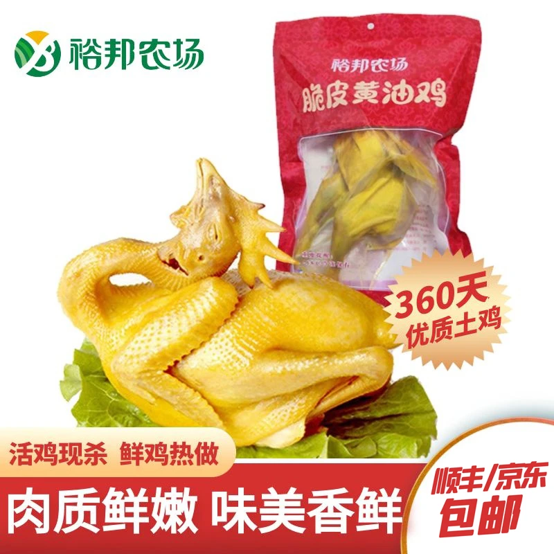 【裕邦农场专享】裕邦农场 脆皮黄油鸡 手撕鸡 整鸡熟食老母鸡
