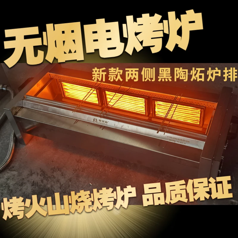 烤火山火焰山无烟电烤炉商用两侧加热不锈钢电烤炉烤面筋烤肉架子