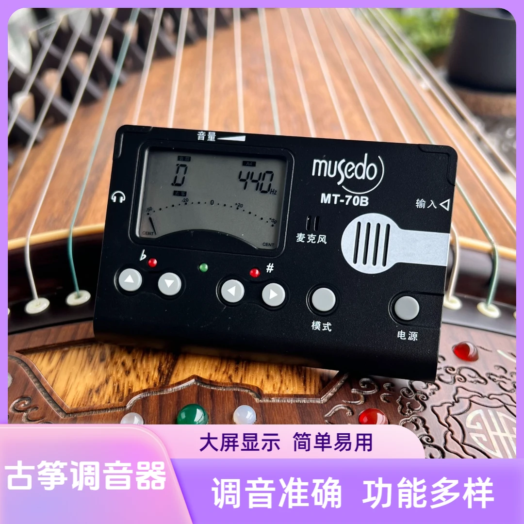 【小金老师推荐】70B古筝调音器简单易用调音准确大屏