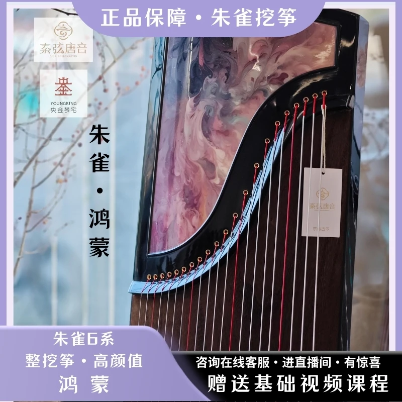 朱雀鸿蒙·整挖筝6系古筝考级演奏收藏专业古筝乐器成人儿童