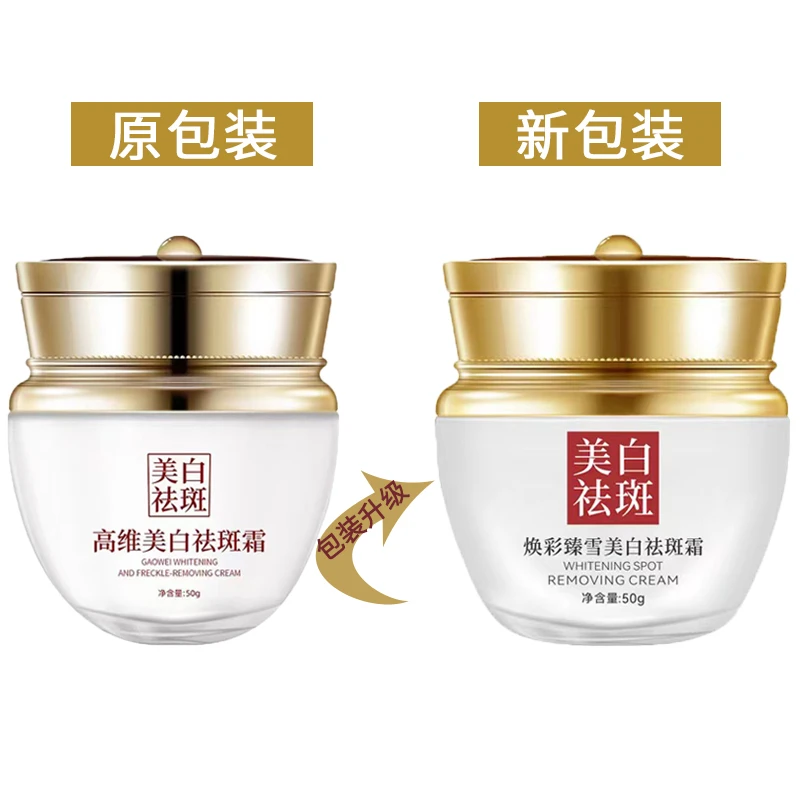 花恩诗升级款焕彩臻雪美白祛斑霜50g 淡化各种色斑老年斑提亮肤色