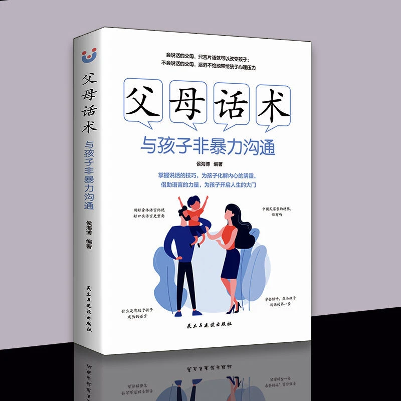父母话术与孩子非暴力沟通正面管教如何培养孩子的社交能力