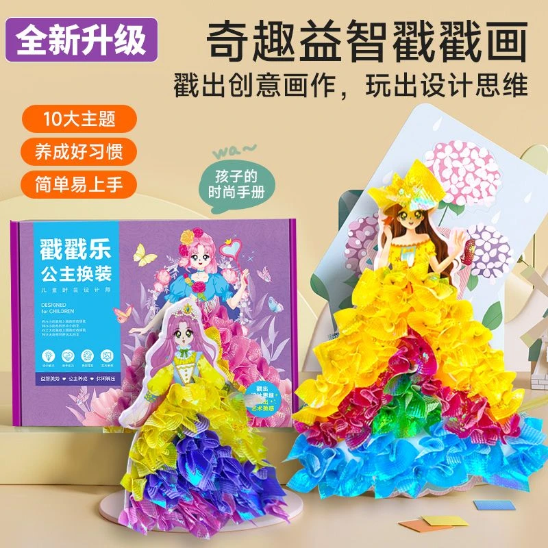 戳戳乐公主换装升级版锻炼孩子动手能力想象力益智玩具儿童节礼物