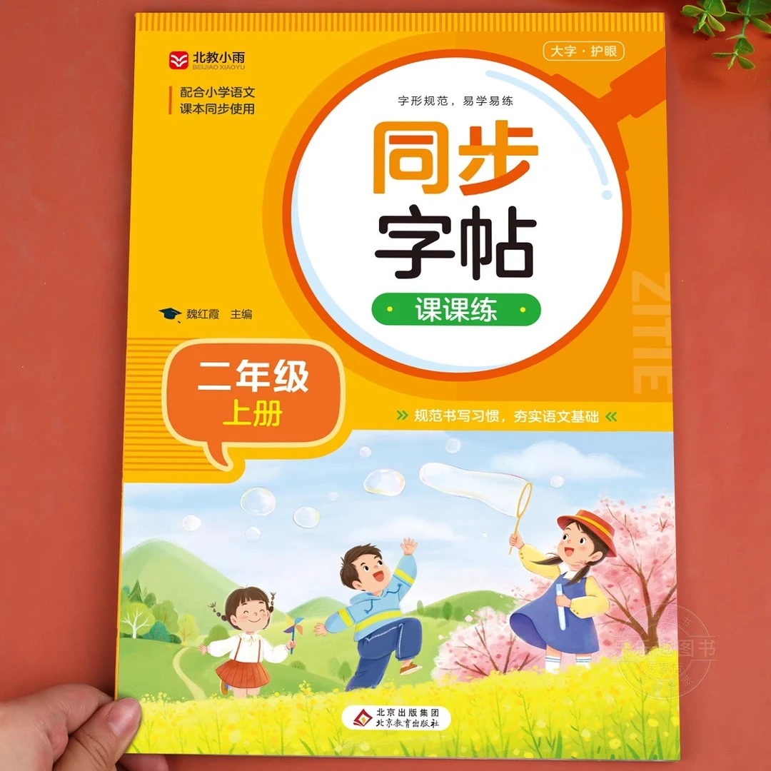二年级同步练字帖上册下册写字课课练笔画部首生字描红本硬笔书法