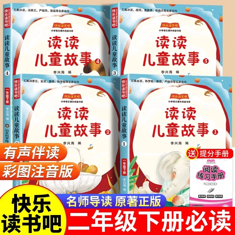读读儿童故事二年级下册必读课外书正版彩图注音版快乐读书吧人教