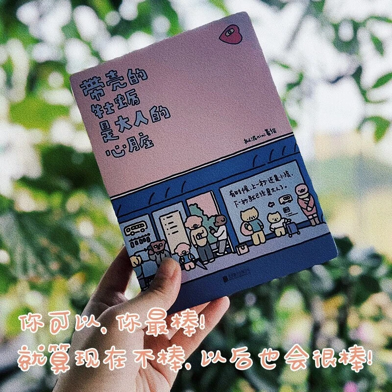 带壳的牡蛎是大人的心脏拟泥nini超人气漫画家作品集疗愈减压