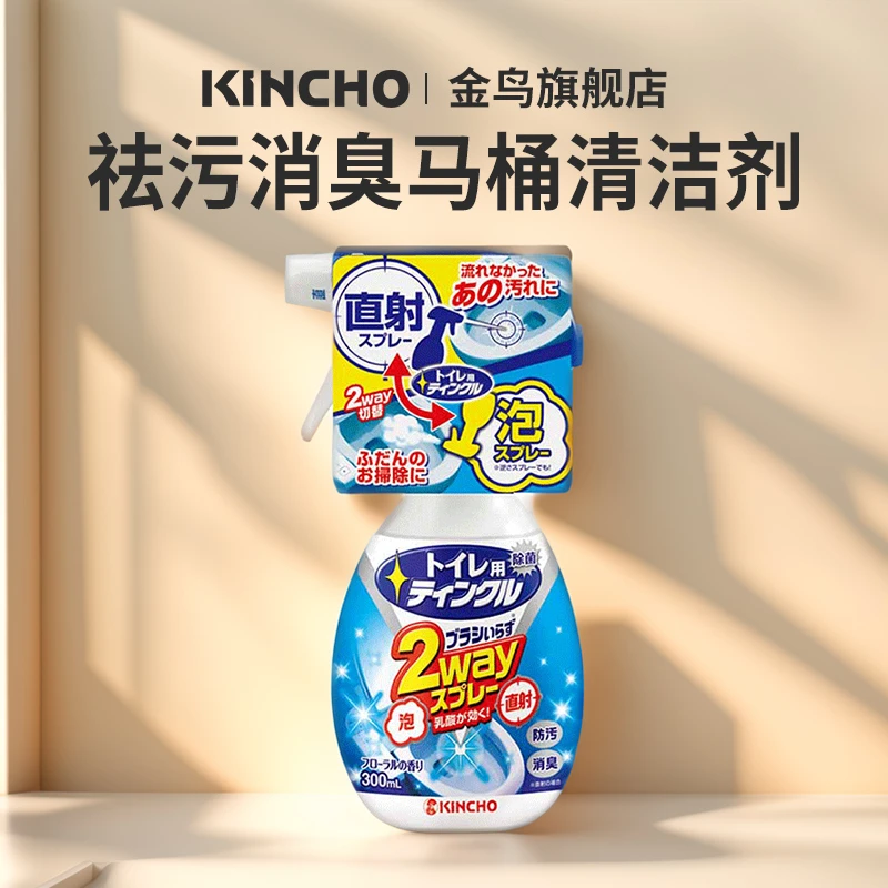 金鸟马桶清洁剂厕所除臭洁厕灵清香洁厕液消臭防污日本香味预防