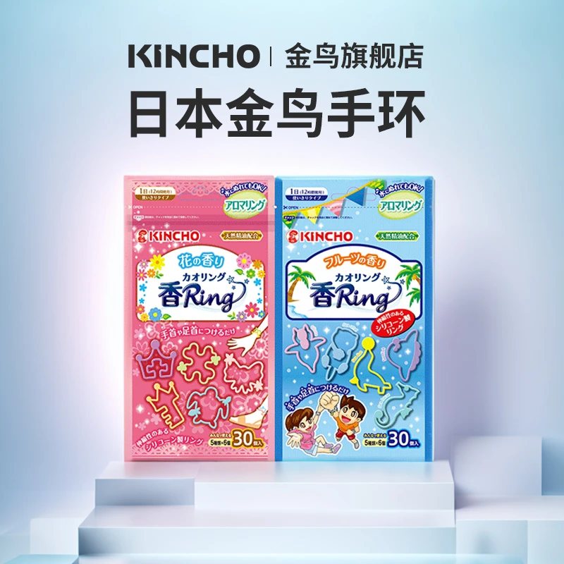 KINCHO/金鸟精油手环户外成人卡通通用手链防水时尚便携环保