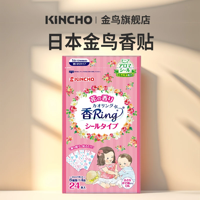 KINCHO/金鸟金鸟香贴随身成人防水便携清新