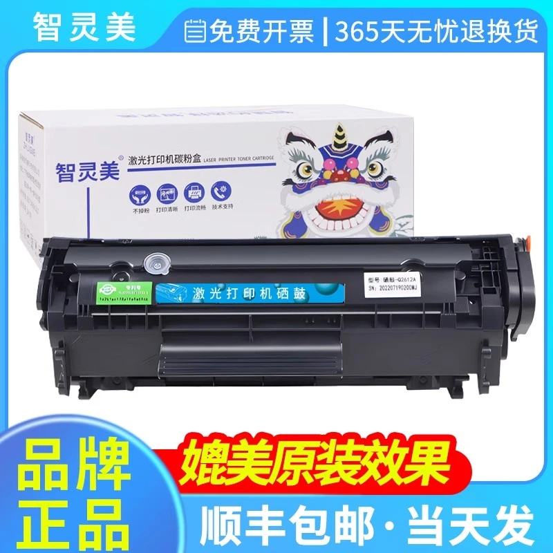 适用惠普M1005mfp硒鼓1020plus 12A 1010 M1319F墨盒Q2612A打印机