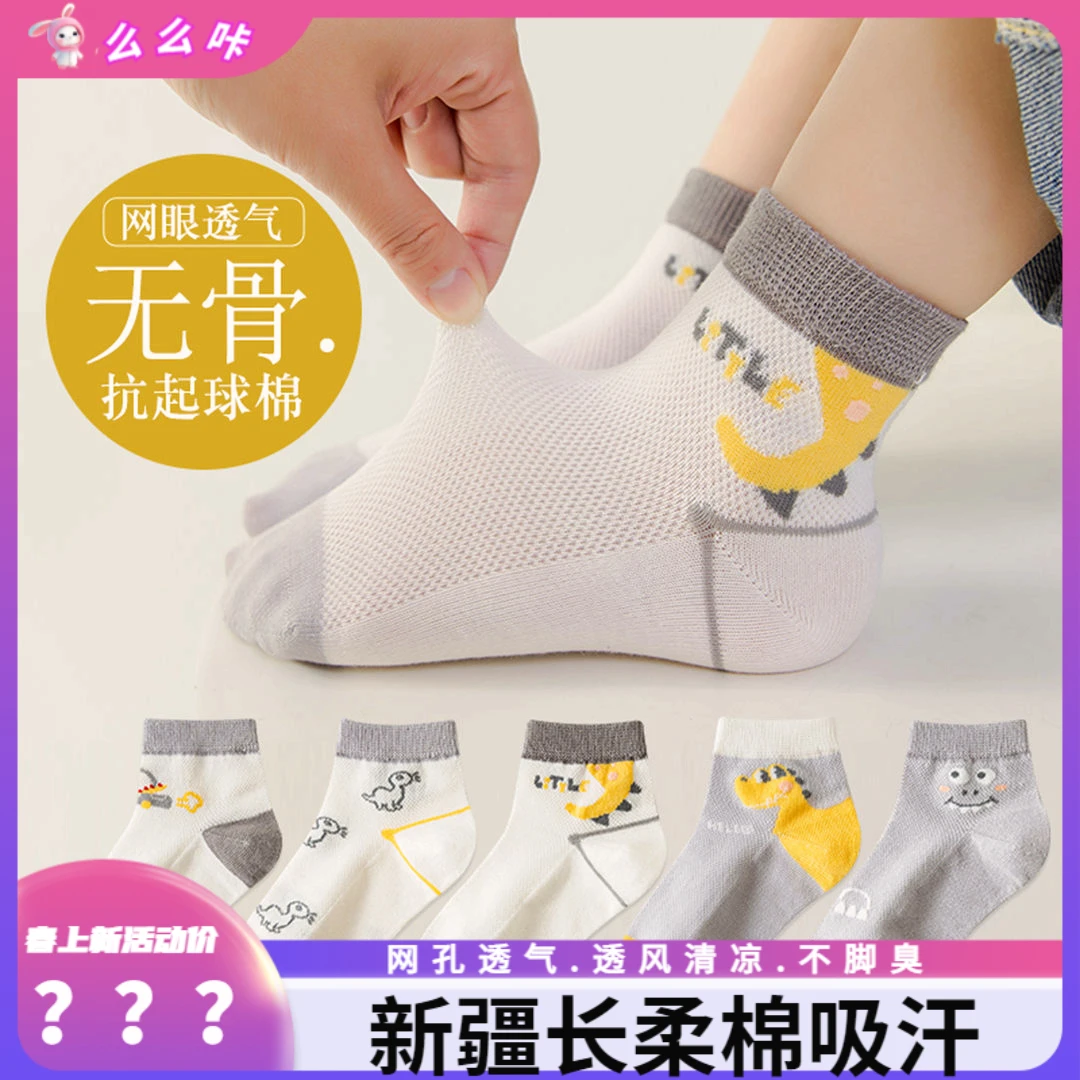 儿童袜子宝宝薄款网眼长袜吸汗春夏棉袜男童网眼透气中筒儿童夏天