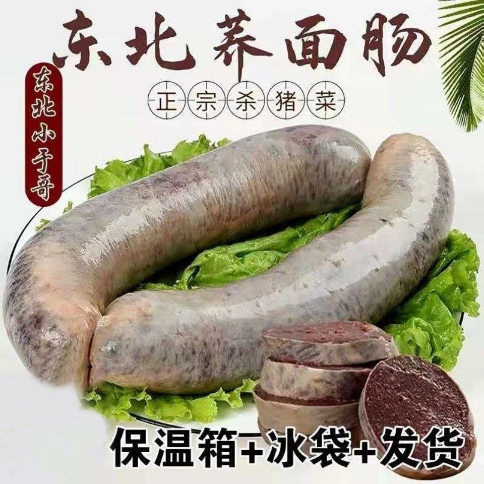 正宗东北荞面血肠杀煮菜荞面血肠农家味手工制作粗肠细肠即食血肠