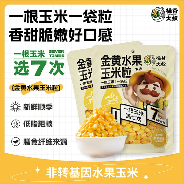 【甜嫩玉米粒】配勺子开袋即食氮气锁鲜代餐方便早餐低脂高纤健身