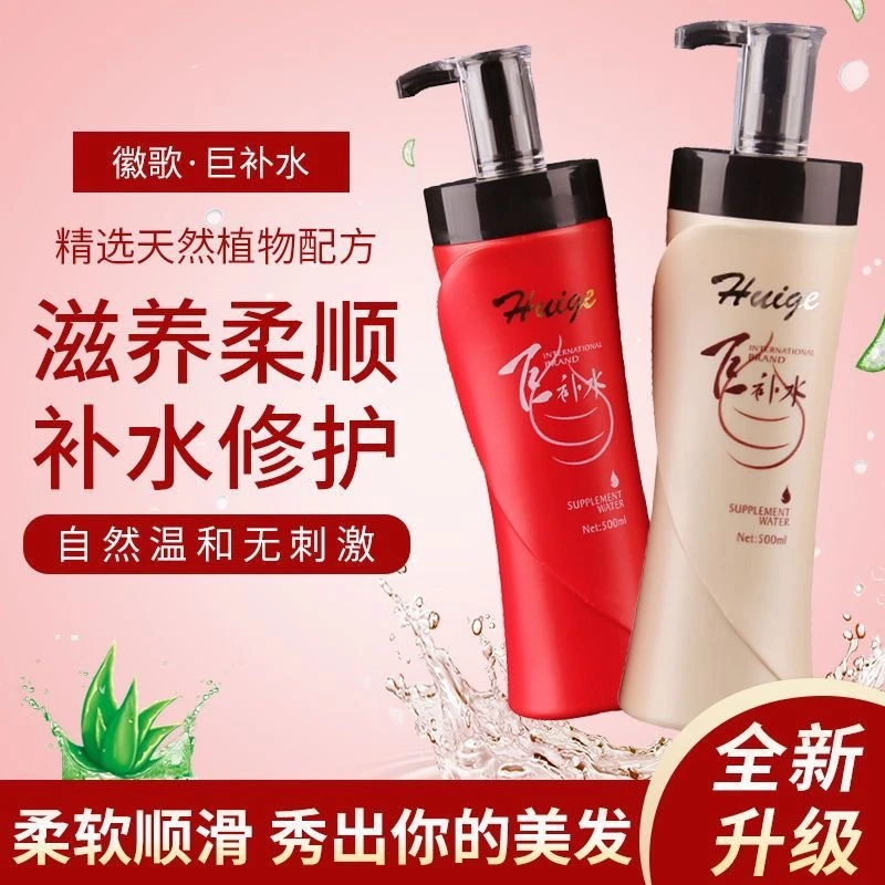 微歌巨补水洗护系列保湿顺滑留香持久改善秀发洗护套修