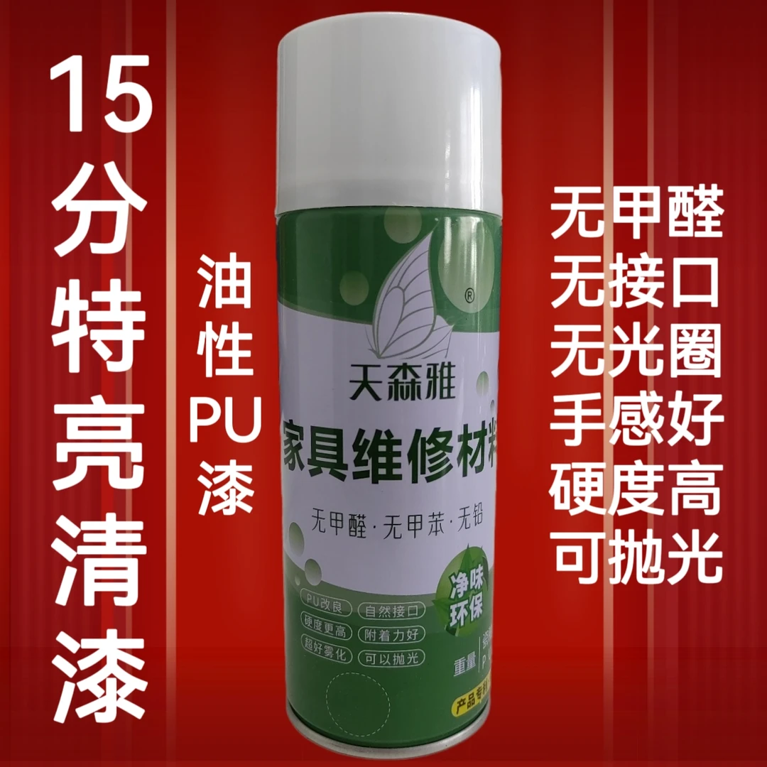 天森雅PU改良自喷漆15分特亮光油漆自喷漆
