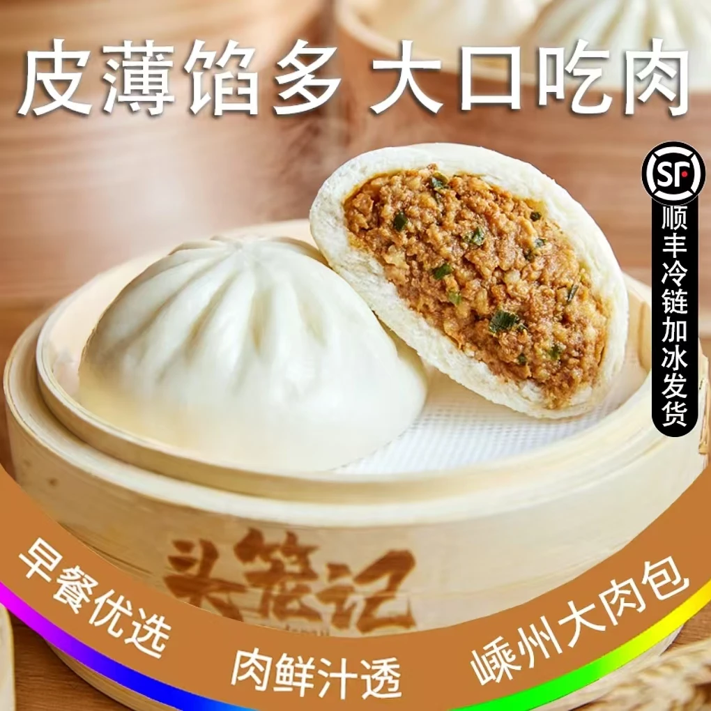 杭州嵊州大肉包子老面早餐健康甄选小笼包半成品爆汁制作速食冷冻