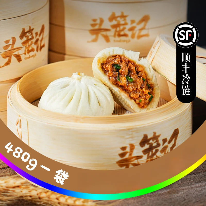 【头笼记】杭州嵊州鲜肉大肉包480g(80g/只)*4袋共24只顺丰冷链包邮