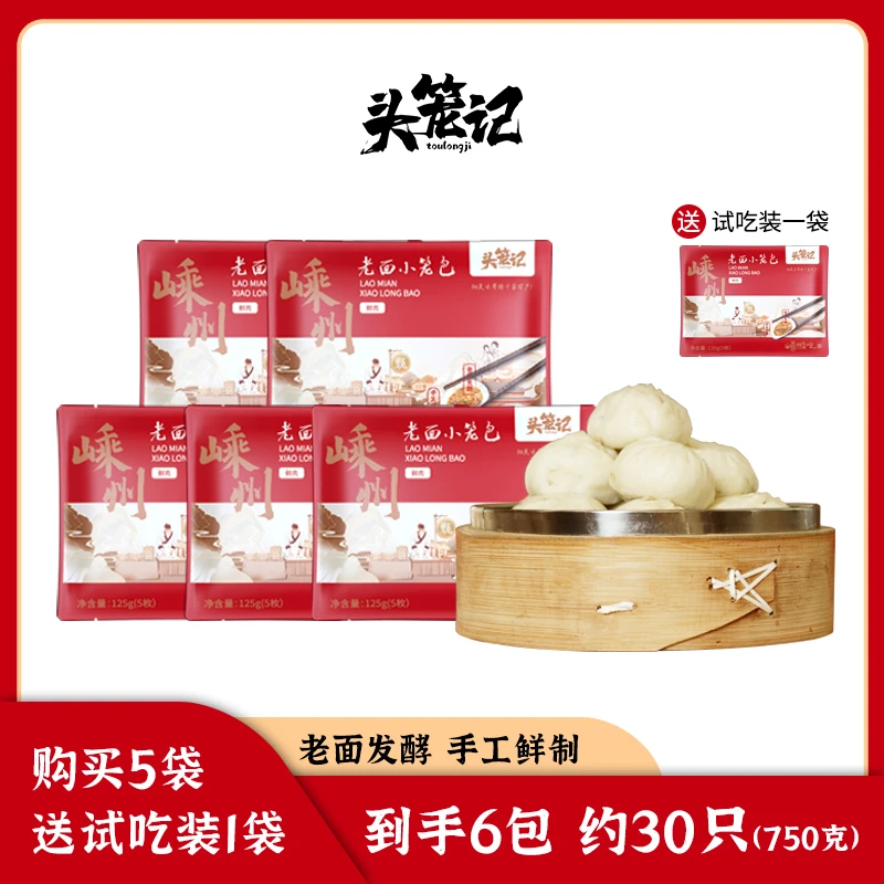 【5袋加赠1袋】头笼记浙江嵊州小笼包老面手工早餐小笼甄选古法健康