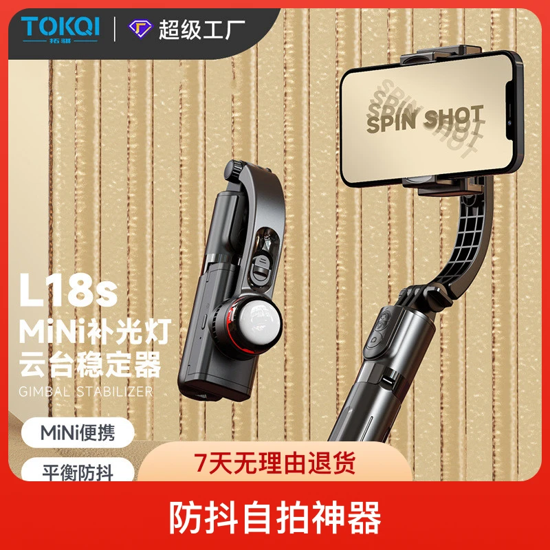 新款迷你小巧手机稳定器手持云台自拍杆防抖自拍神器拍照直播支架