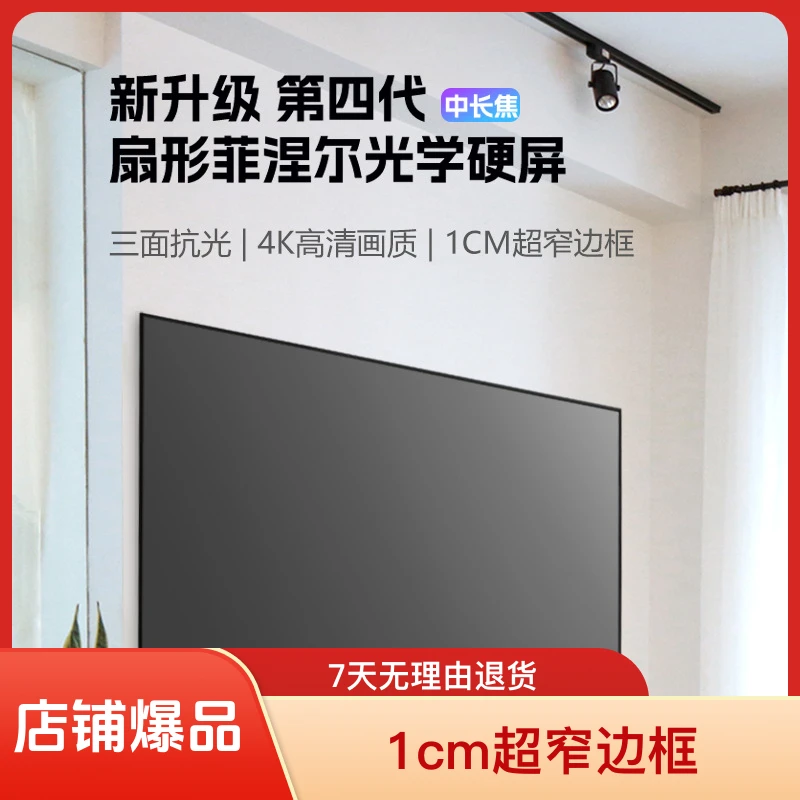 高清投影幕布菲涅尔抗光硬屏中长焦超短焦画框抗光幕布投影仪家用