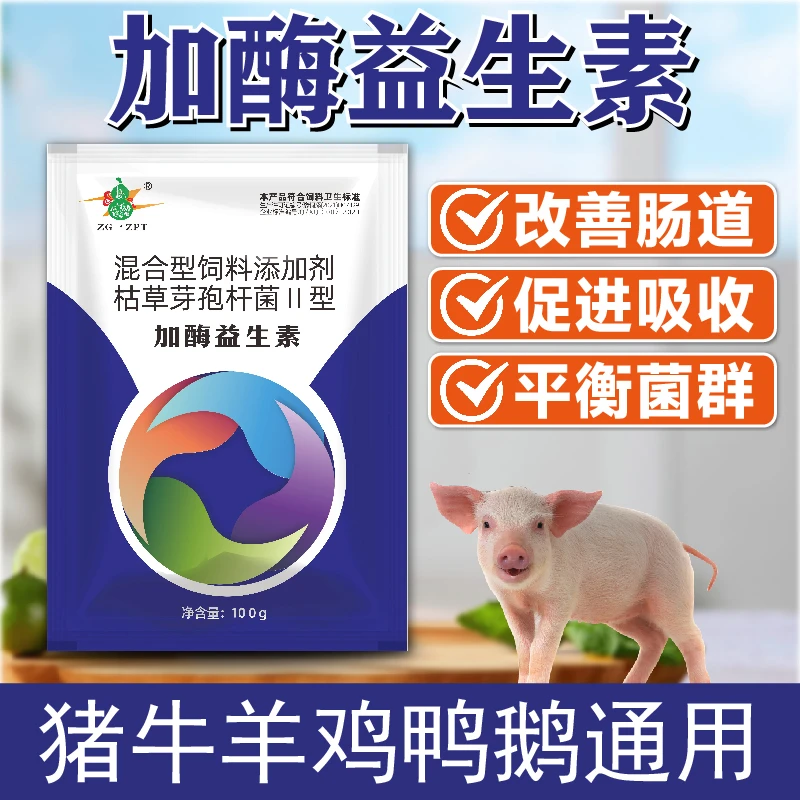 兽用加霉益加霉益生素猪牛羊鸡鸭鹅畜禽通用混合型饲料添加剂