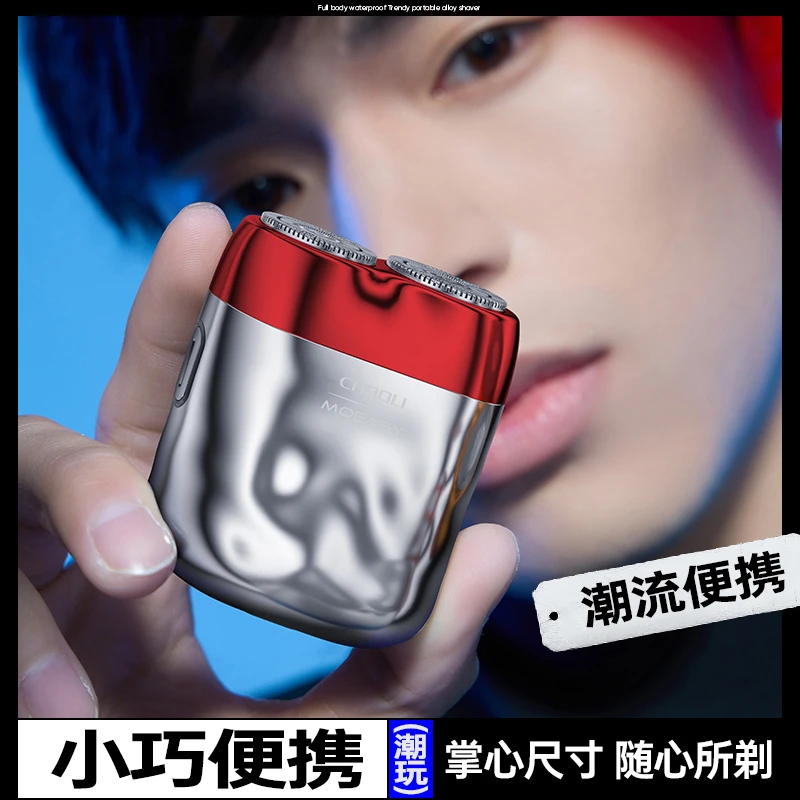 超力chaoli 潮流MINI 电动剃须刀 男士便携式刮胡刀全身水洗充电