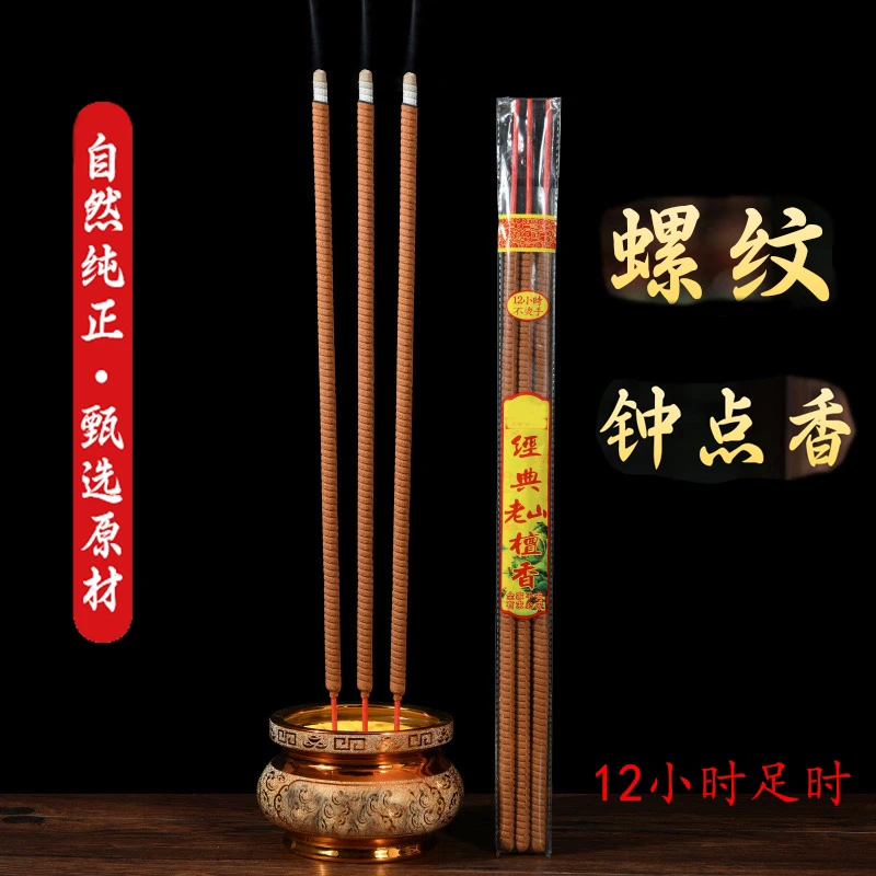 【拍一发二】70长螺纹香12小时红檀木家用檀香竹签香螺纹到手20包