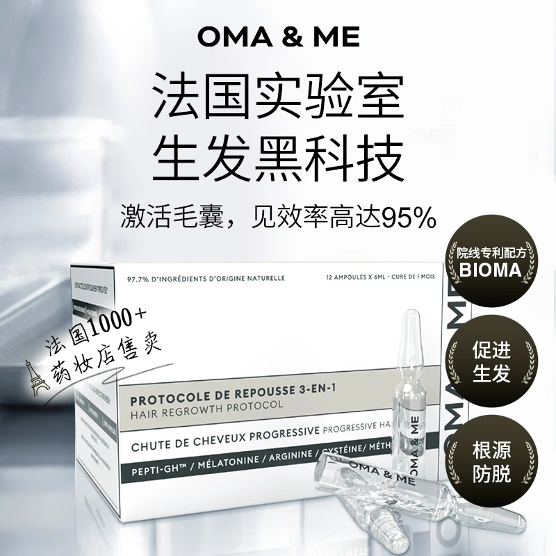 【头皮呵护】法国OMA&ME3合1渐进性防脱生发精华改善脱发育发72ml