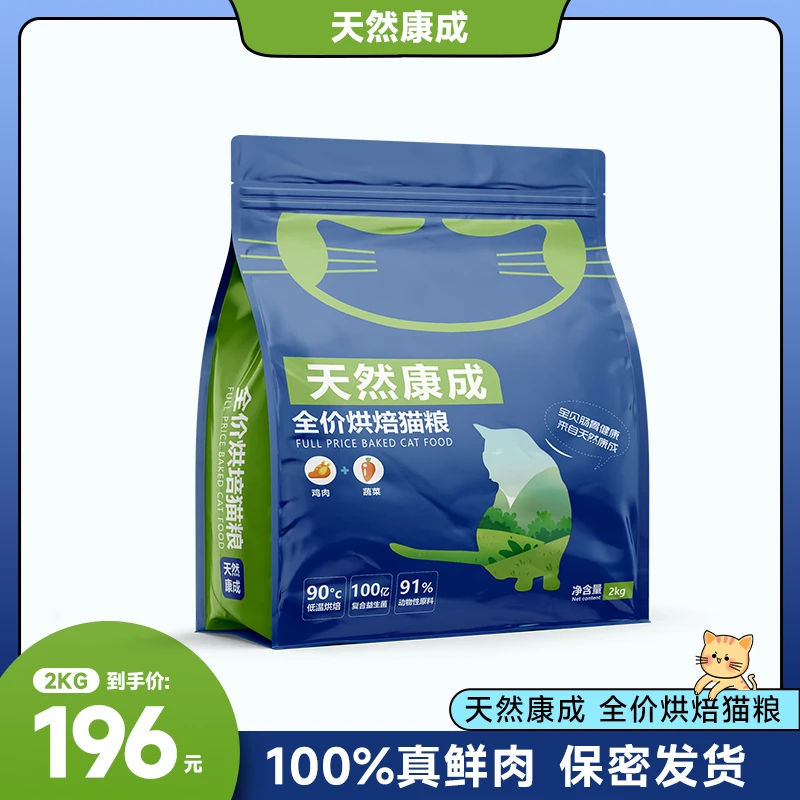 天然康成全价烘焙猫粮2kg
