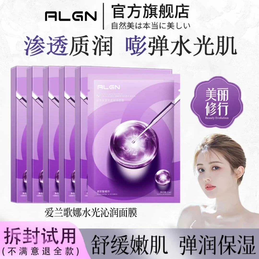 【韦雪专属】水光面膜熬夜去黄提亮补水保湿抗氧化精致抗皱敏护肤品