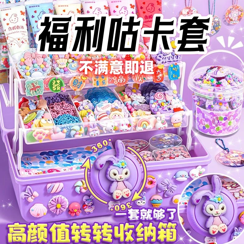 奶油胶咕卡贴纸套装diy手工制作女生儿童手帐发夹生日礼盒玩具