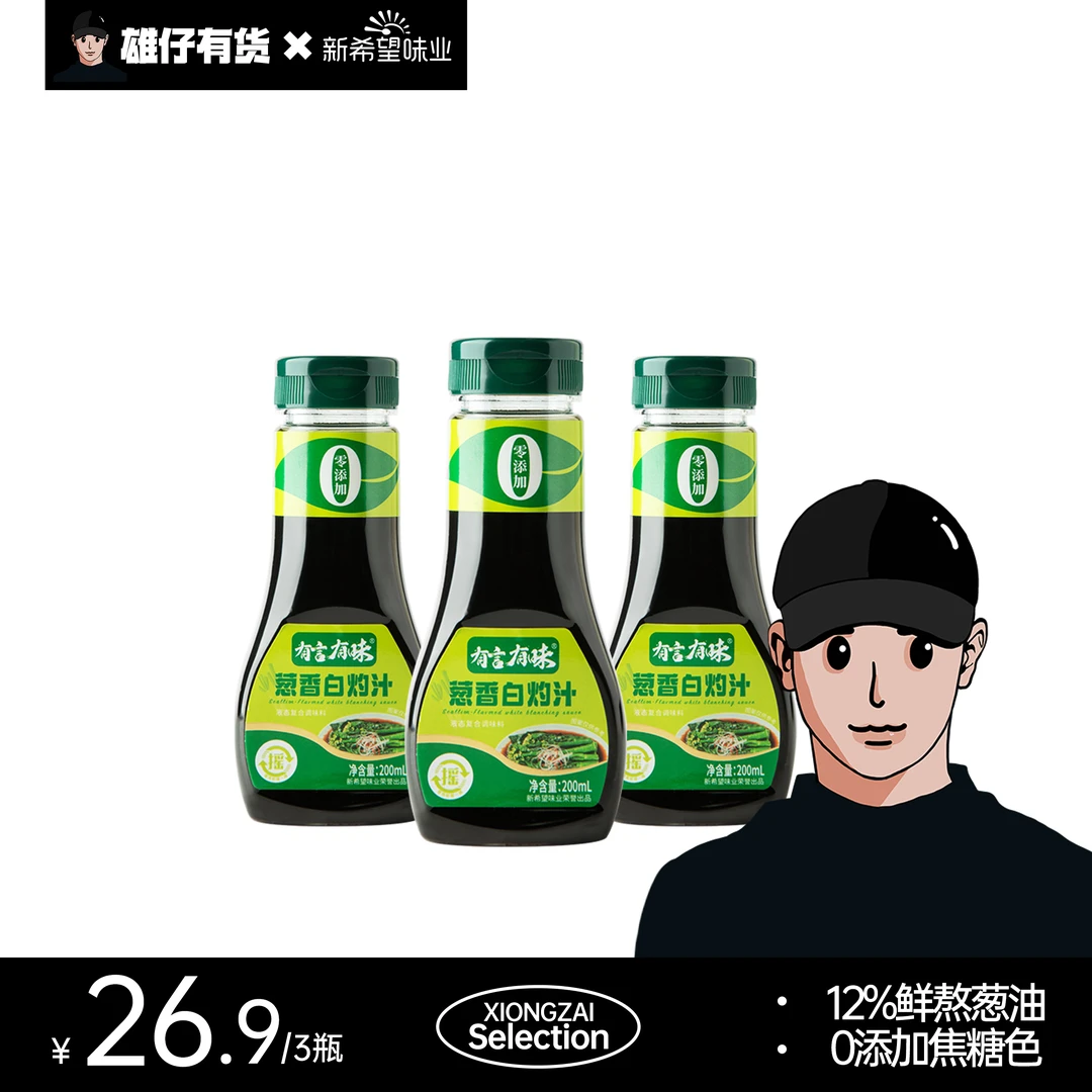 【直播专属】白灼汁调味汁椒麻汁蘸碟调味料凉拌汁椒麻鸡海鲜