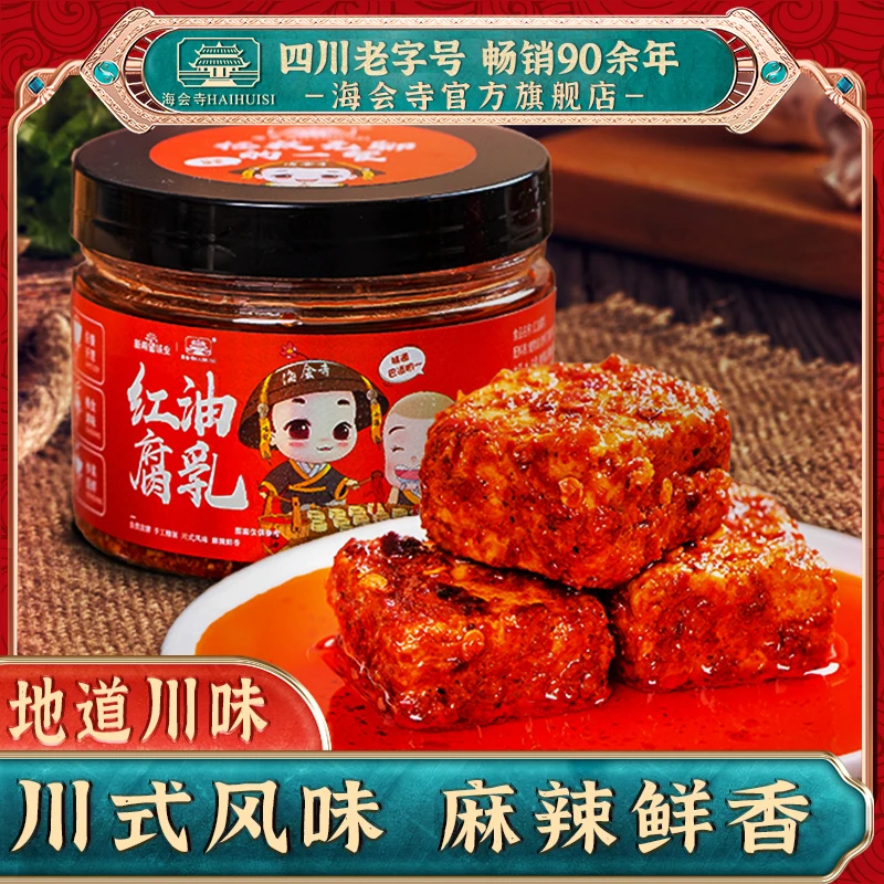 【四川豆腐乳】瓶装手工豆腐乳香辣霉豆腐即食腐乳正宗四川特产