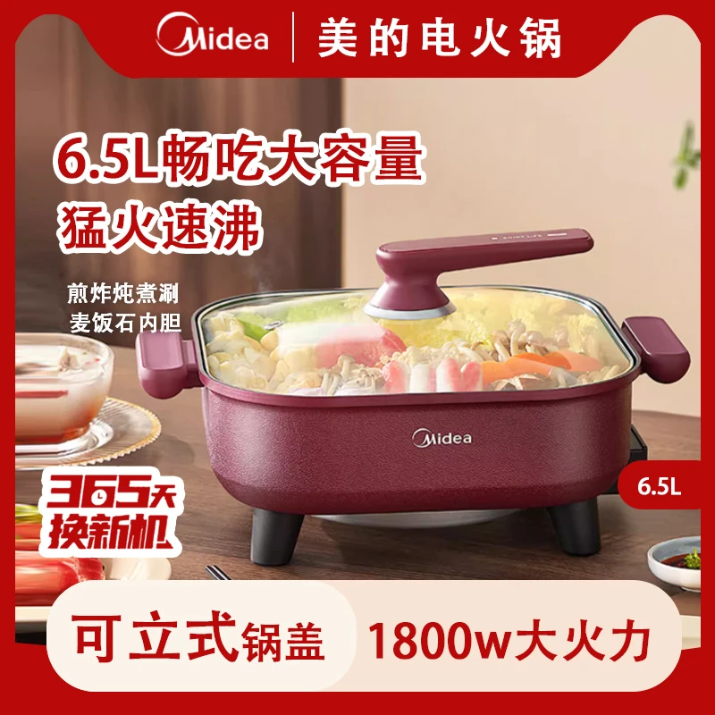 Midea/美的电火锅6.5L大容量户外一体多功能家用烤鱼团炖煮烤煮锅