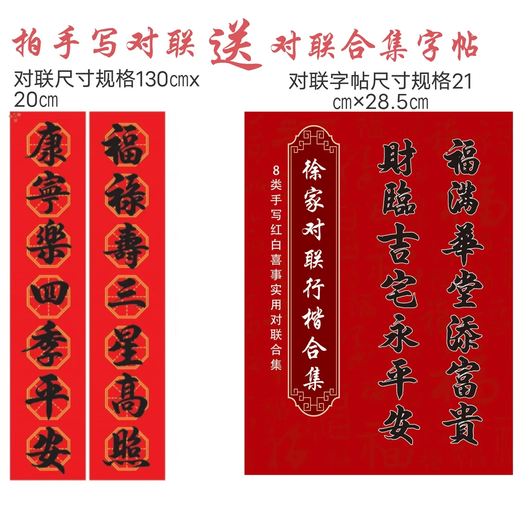 拍“手写对联（ 内容随机）送对联合集字帖