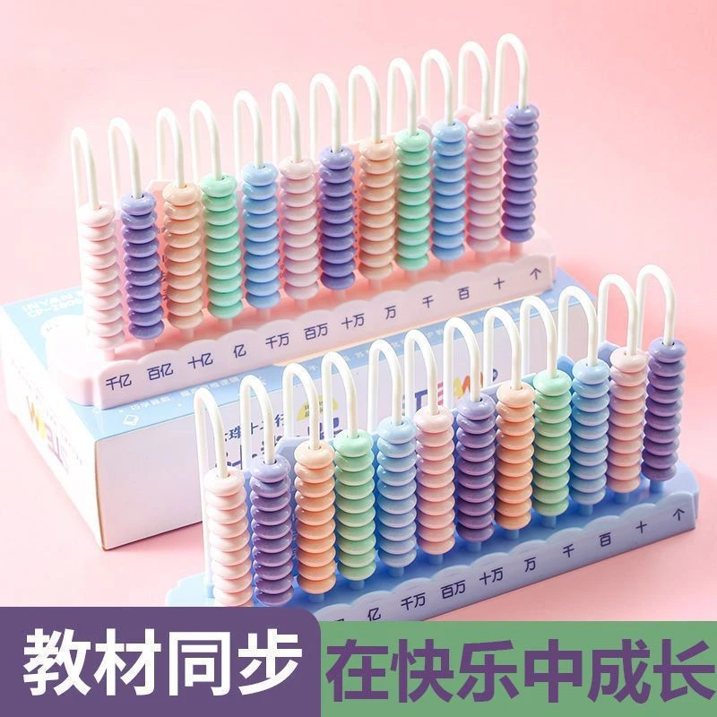 计数器小学生一二四年级数学教具五九档十二行大数亿位加减法神器