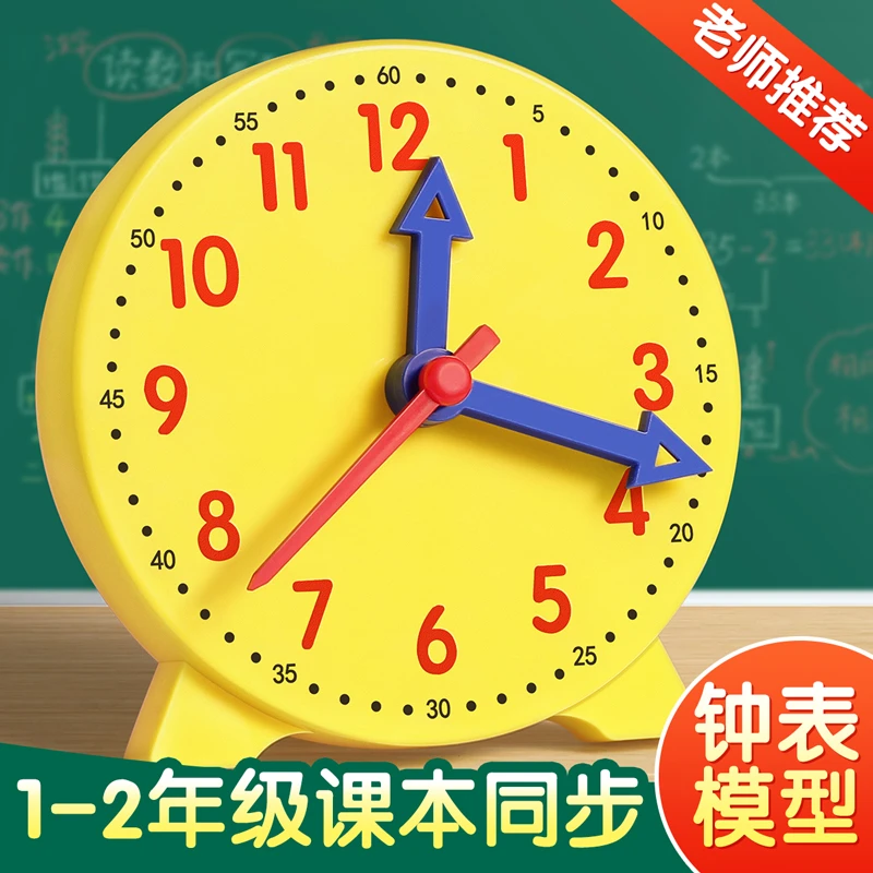 钟表模型儿童蒙氏数学时钟认知教具学具小学生一年级学习认识时间