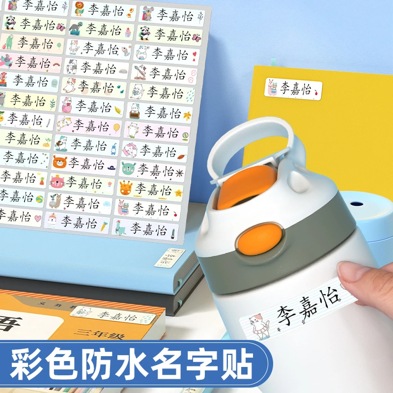 幼儿园姓名贴防水儿童名字贴纸幼儿园入园用品儿童贴纸小学生