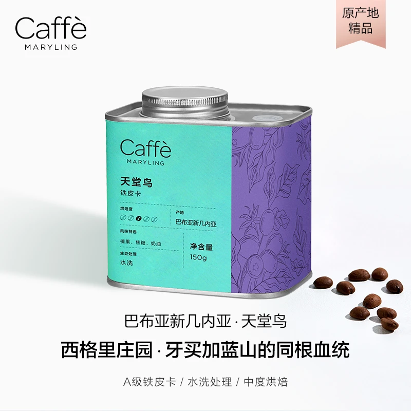 【小蓝山】巴布亚新几内亚天堂鸟精品咖啡豆