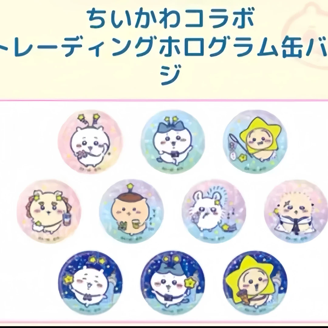 【现货】吉伊卡哇 星空塔系列 吧唧立牌挂件【盲盒代拆】