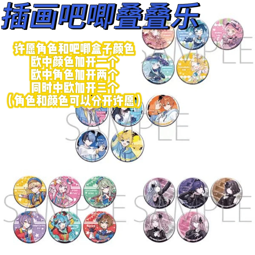 【现货】世界计划PJSK 限定插画吧唧 叠叠乐【盲盒代拆】