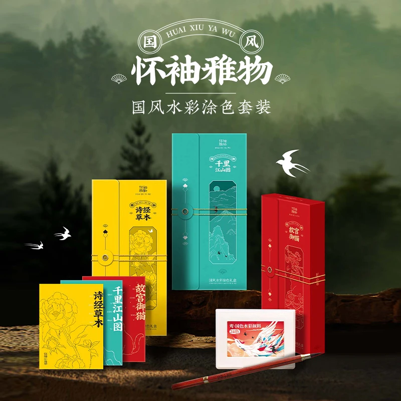 飞乐鸟STA怀袖雅物国风水彩涂色绘画填色线稿本水彩涂色便携套装