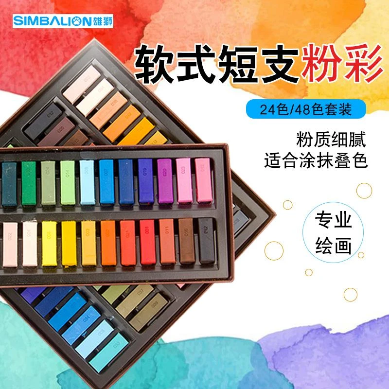雄狮48色软式粉彩棒色粉笔短支24色黑板报粉彩色粉棒染发棒粉画笔