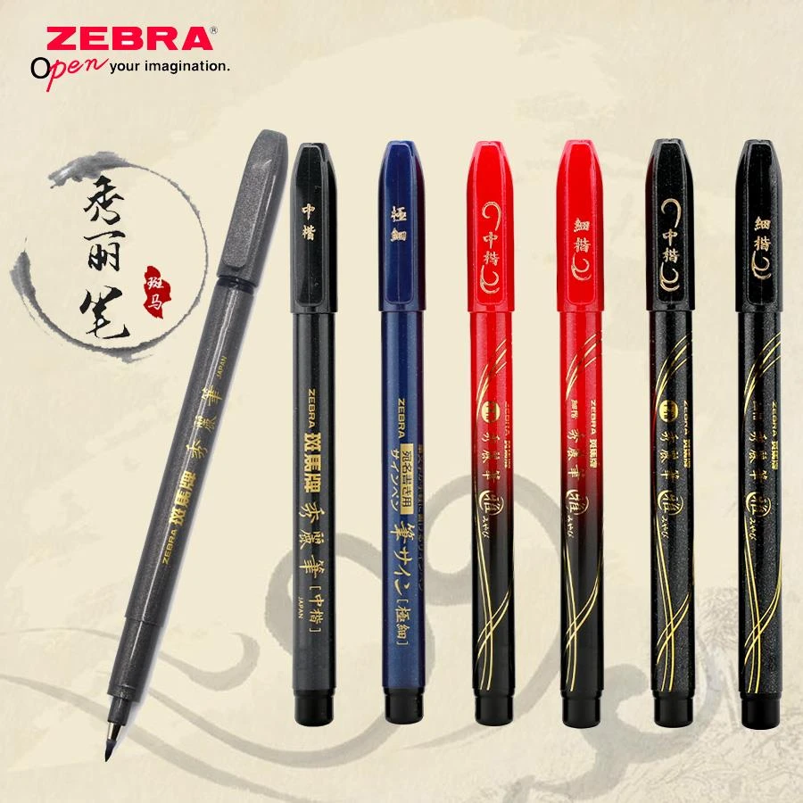 日本斑马牌秀丽笔小楷中楷毛笔软头笔练字笔科学书法笔签名签到笔