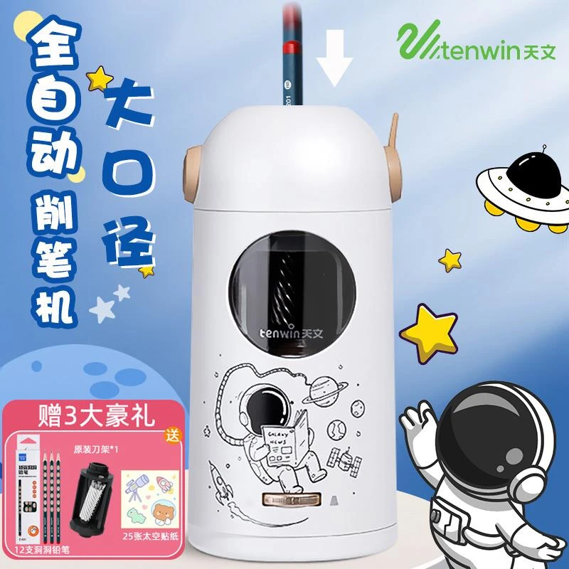 天文大口径全自动削笔刀粗杆大三角铅笔卷笔刀电动刨笔自动削笔器