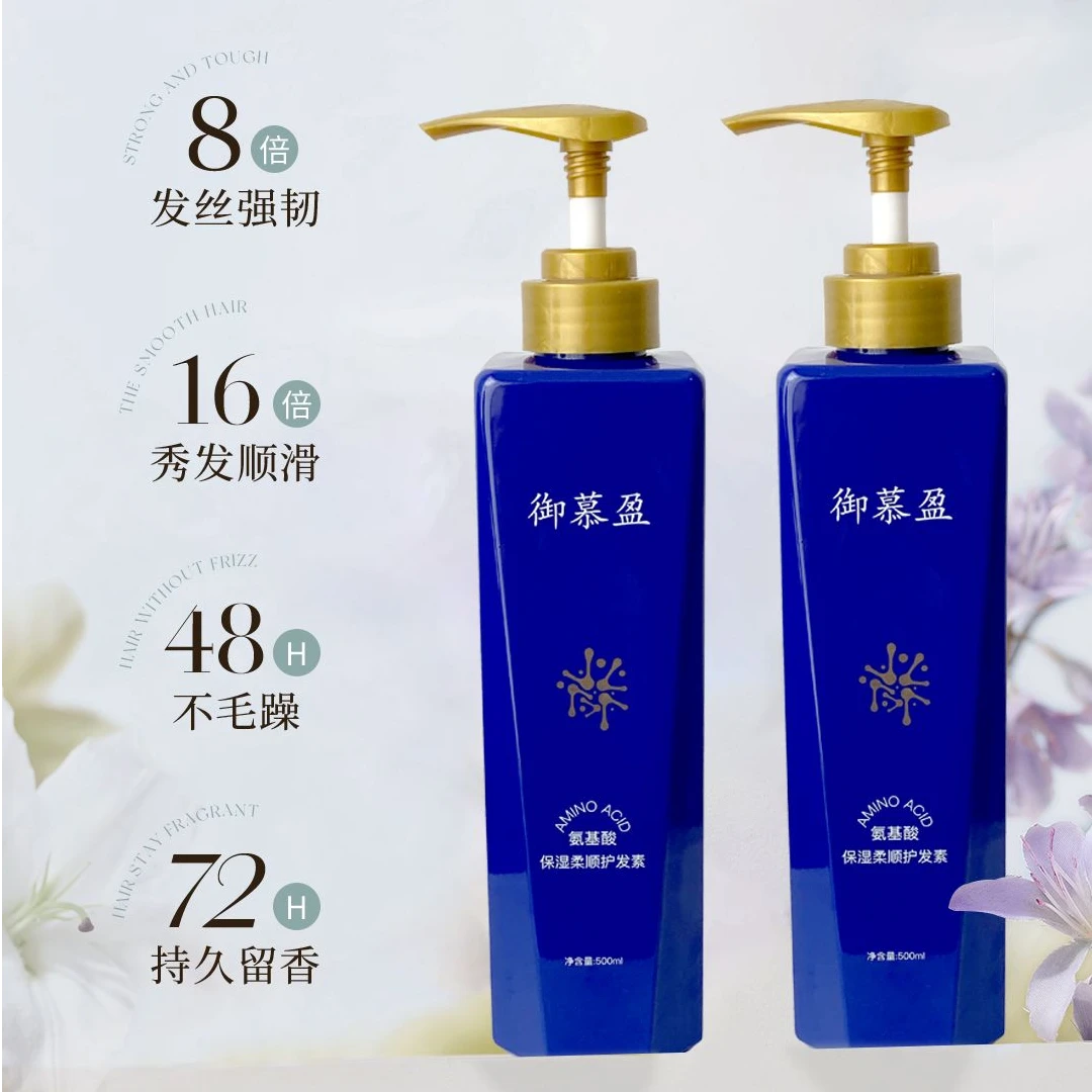 御慕盈 氨基酸保湿顺滑控油蓬松 护发素女洗护套装护理发膜 持久